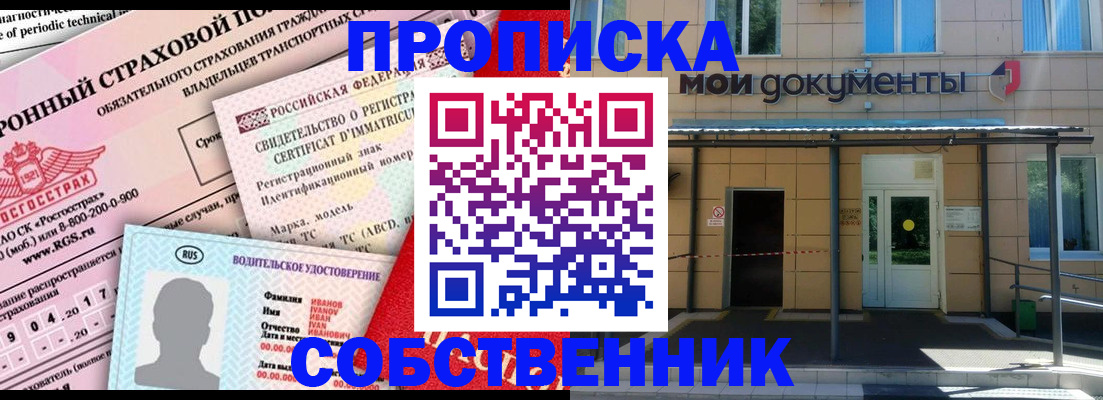 временная прописка в Севастополе