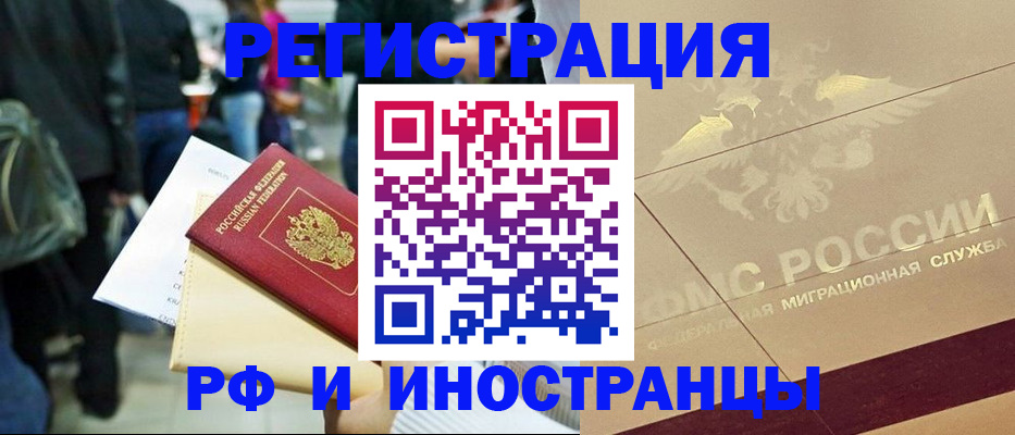 прописка для работы в Севастополе